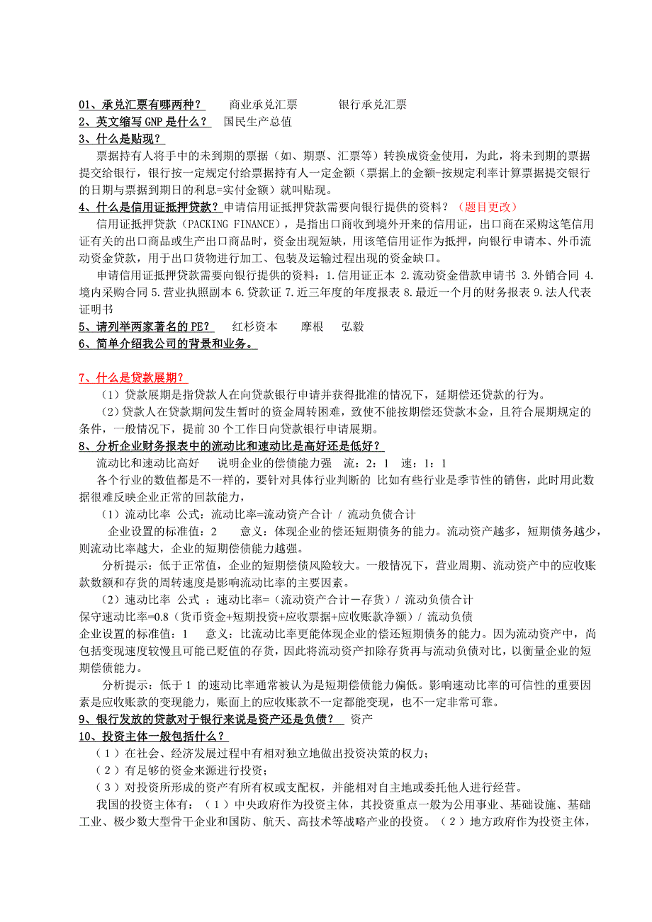 信贷知识大奖赛题目标准答案_第1页