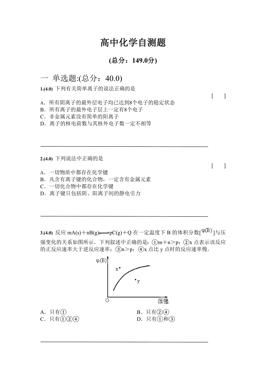 必修2化学键,化学反应与能量_第1页