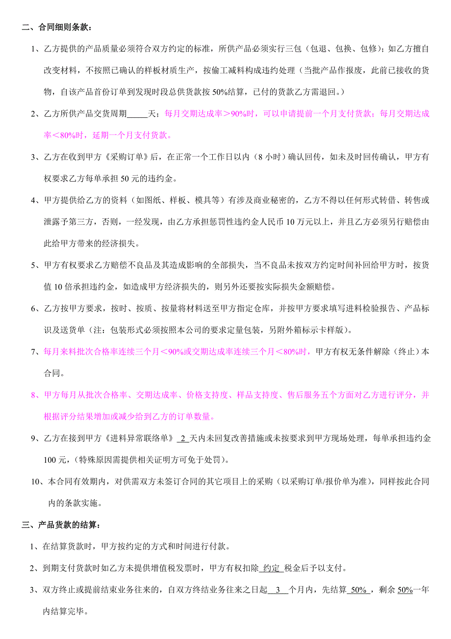 采购合同和质量协议(变压器线材供应商)()_第2页