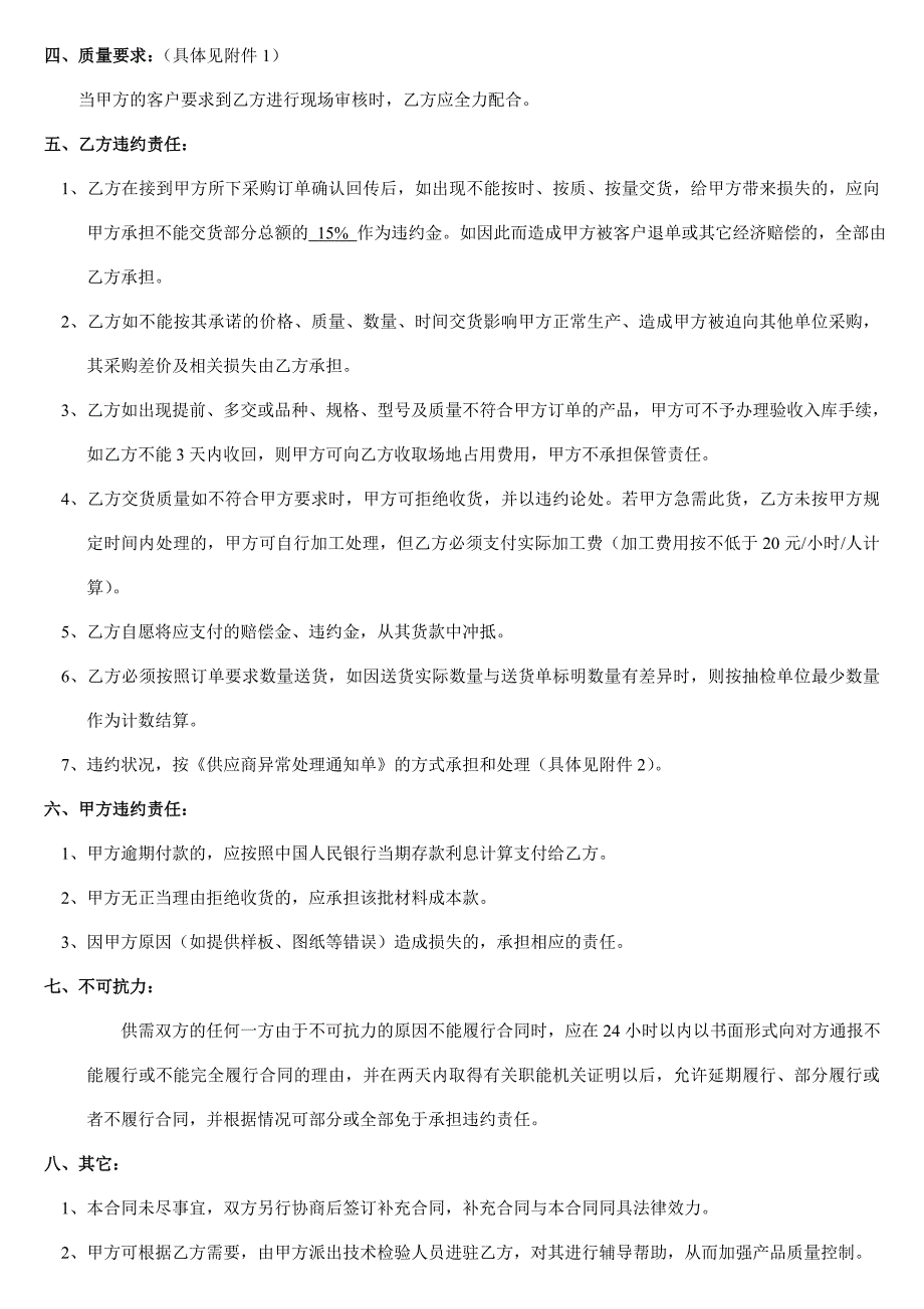 采购合同和质量协议(变压器线材供应商)()_第3页