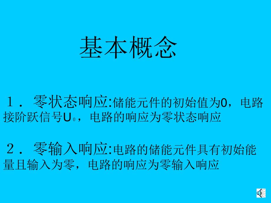 一阶电路的方波响应_第3页