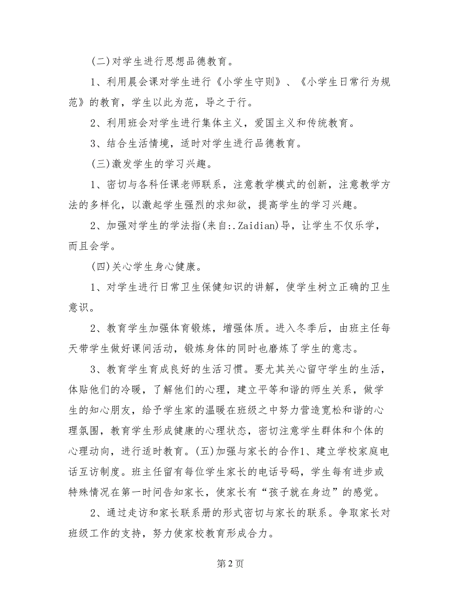 最新班主任秋季工作计划_第2页