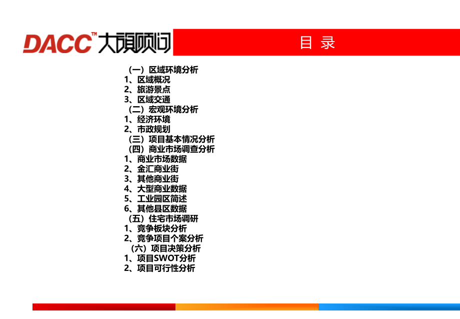 东平项目市场调研报告2013.11.8_第3页