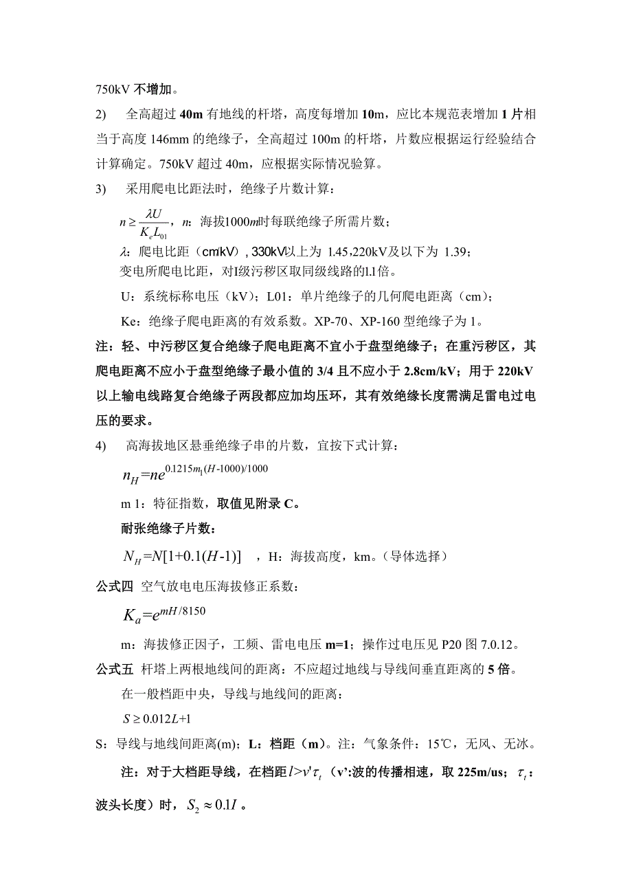 继续修正-注册电气师公式计算总结_第2页