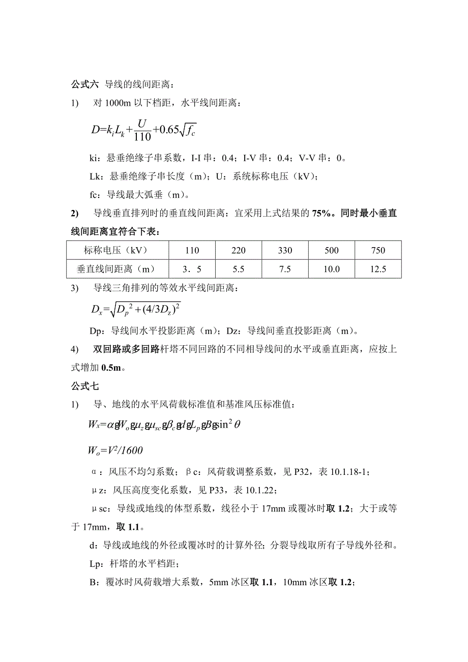 继续修正-注册电气师公式计算总结_第3页