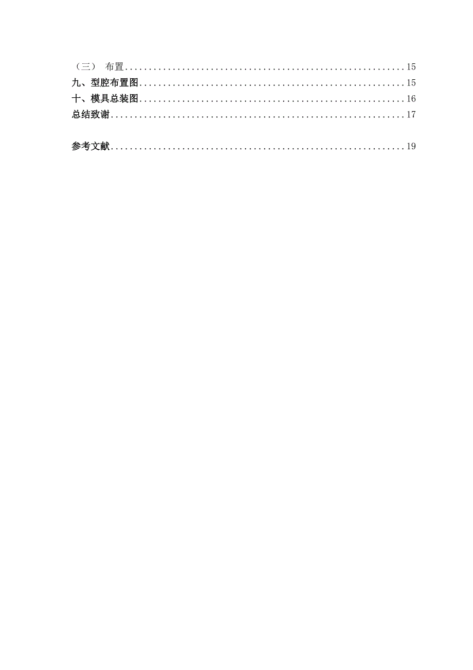 塑料盘注塑模具设计_第4页