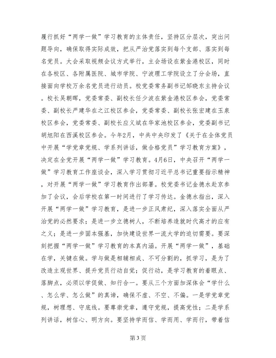 团风县村委会开展两学一做新闻_第3页