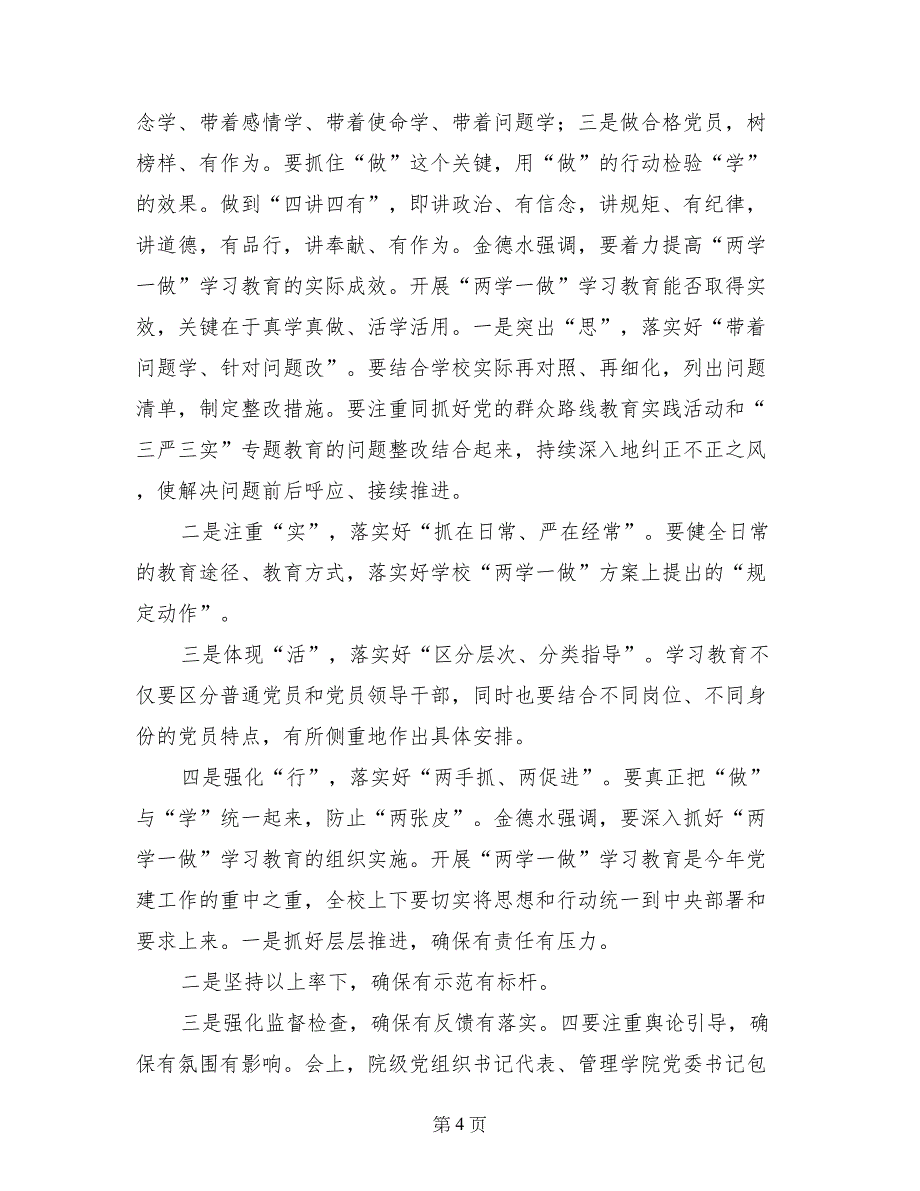 团风县村委会开展两学一做新闻_第4页