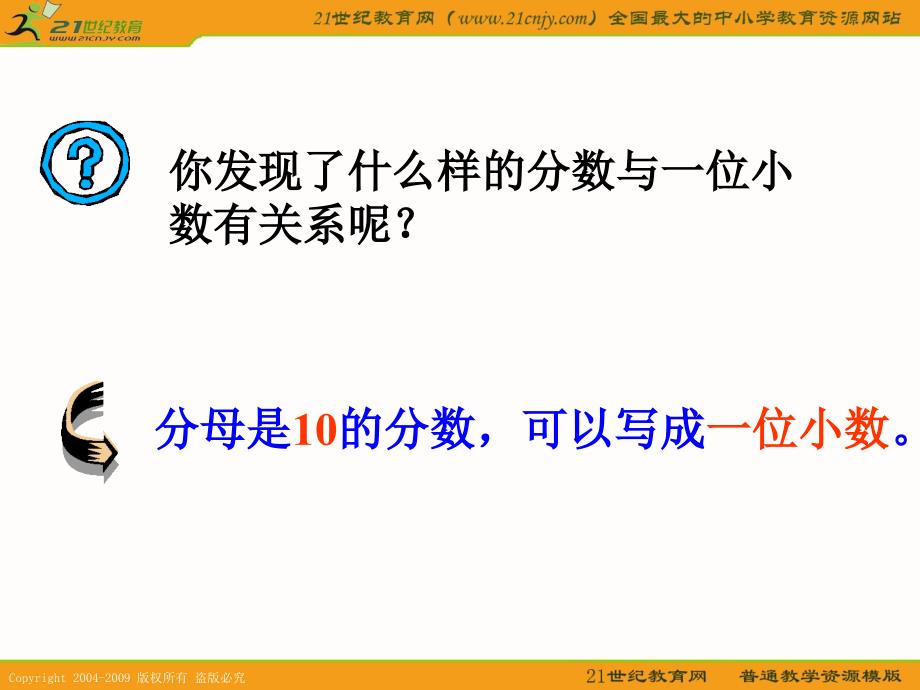 【人教新课标】四年级数学下册课件 小数的产生和意义 2_第4页