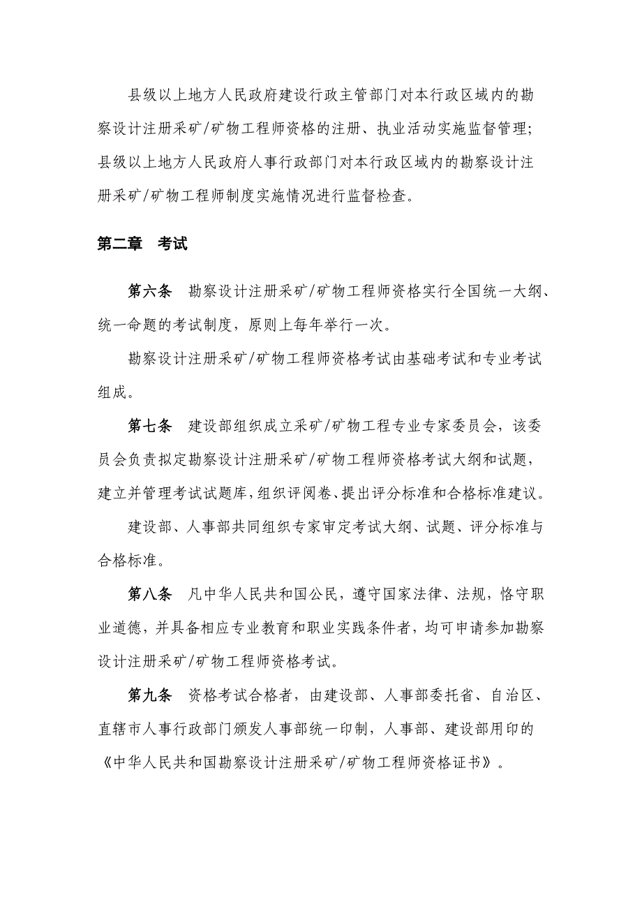 勘察设计注册采矿(矿物)工程师制度暂行规定2005-86_第3页