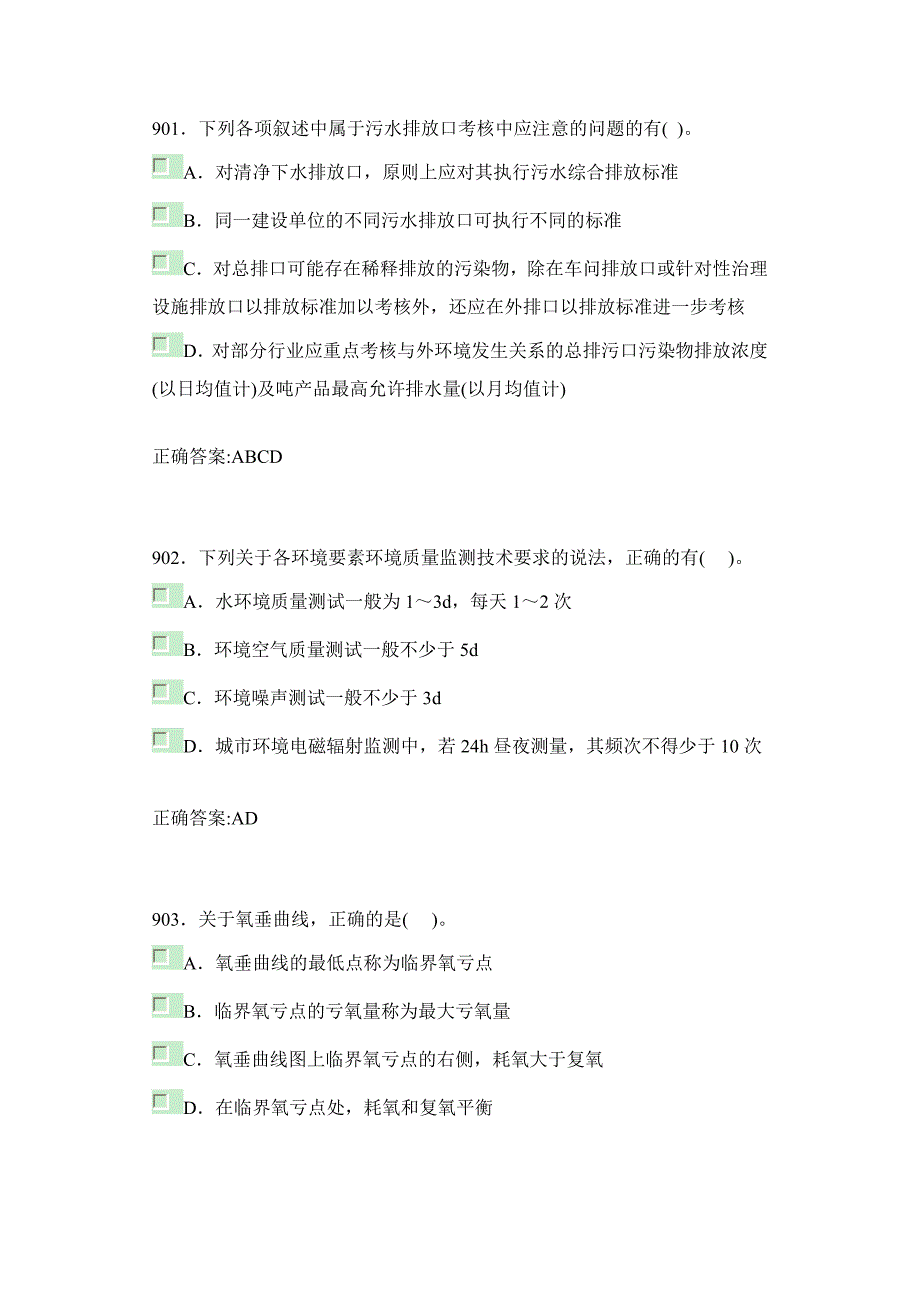 环境影响评价技术方法模拟考试10_第1页