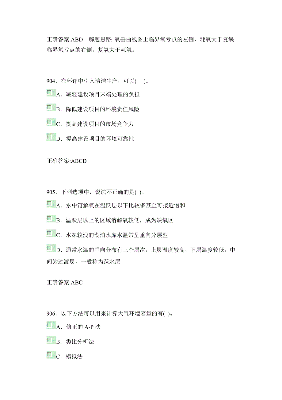 环境影响评价技术方法模拟考试10_第2页