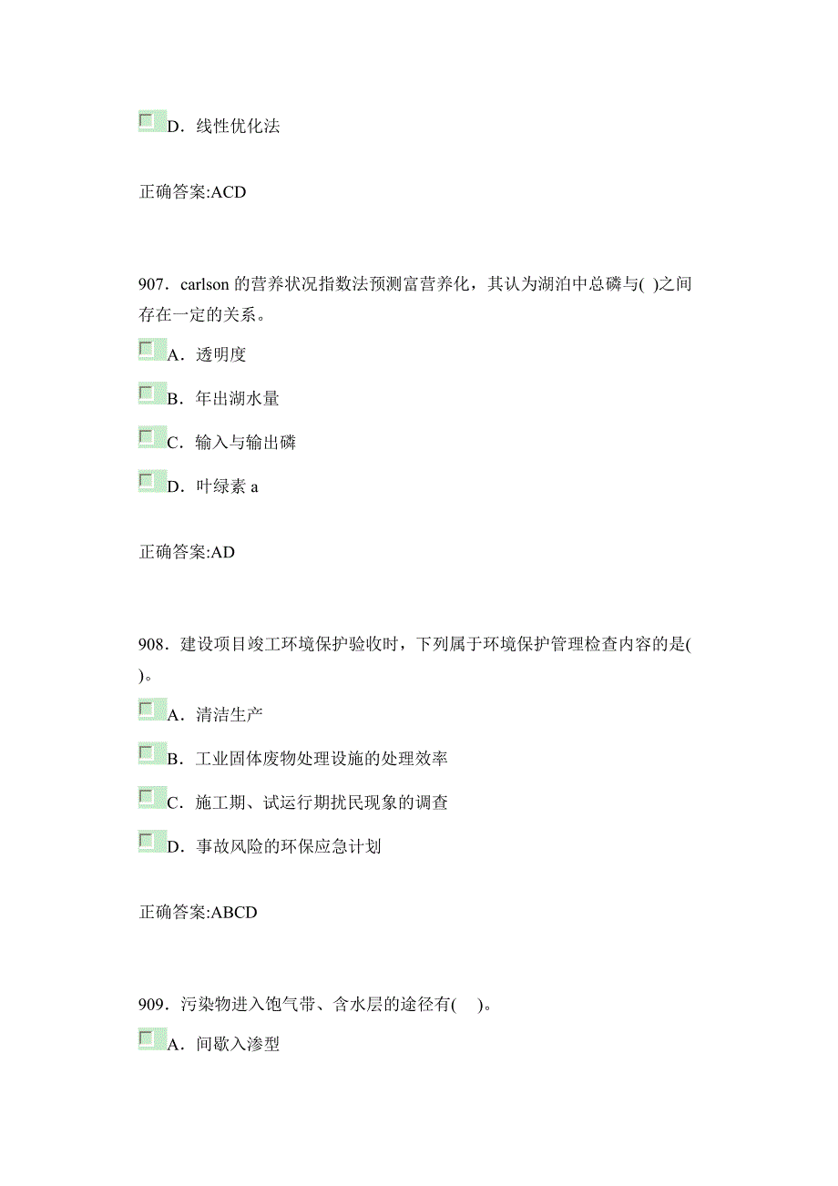 环境影响评价技术方法模拟考试10_第3页