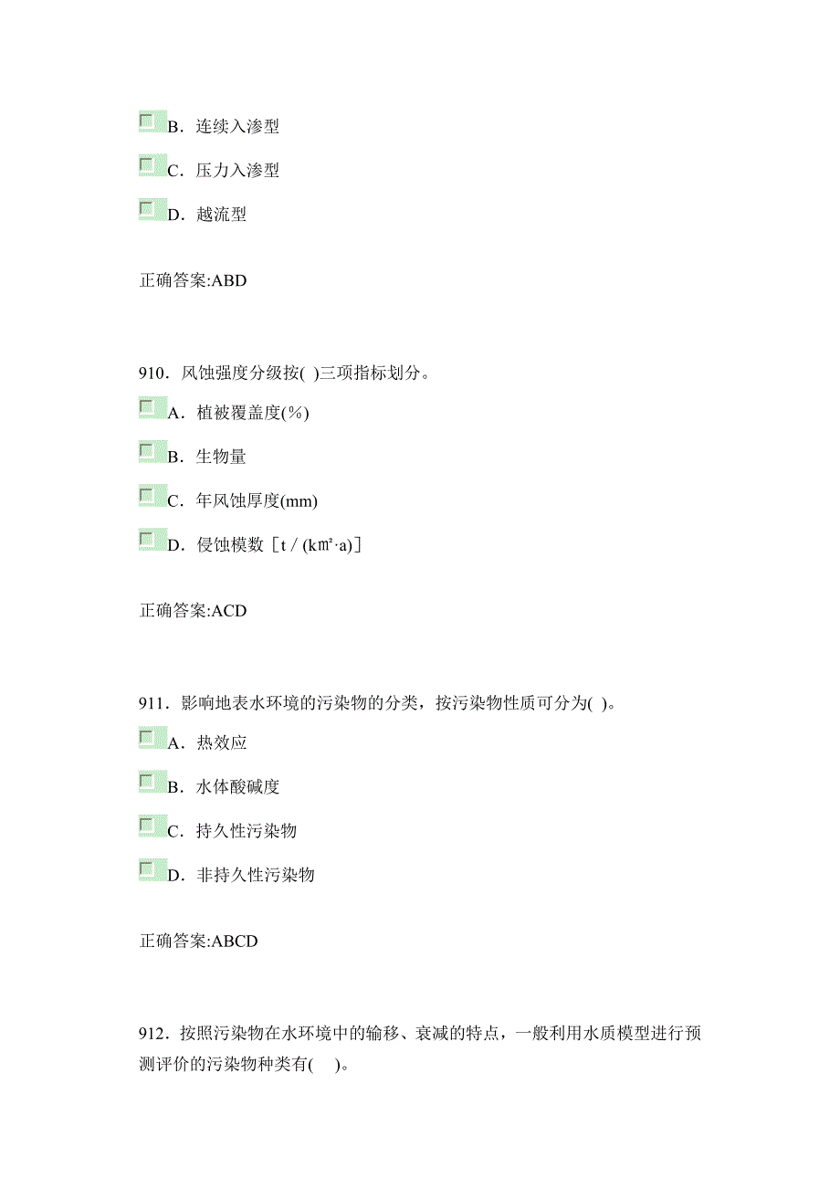 环境影响评价技术方法模拟考试10_第4页