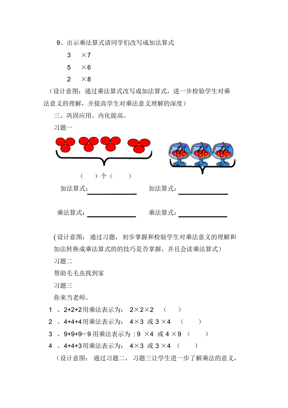 乘法的初步认识人教版_第4页