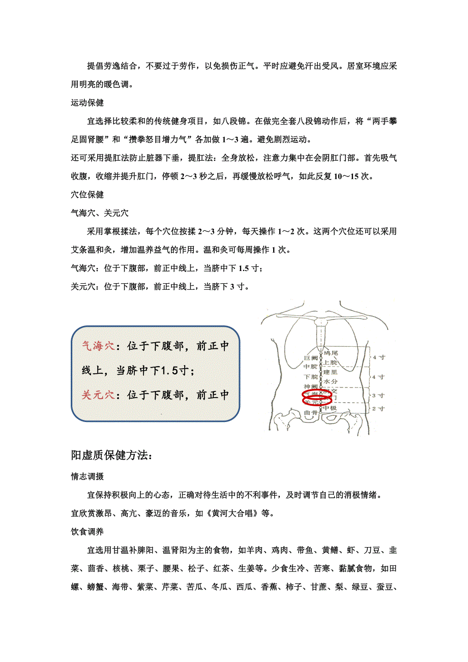 中医药保健指导_第4页