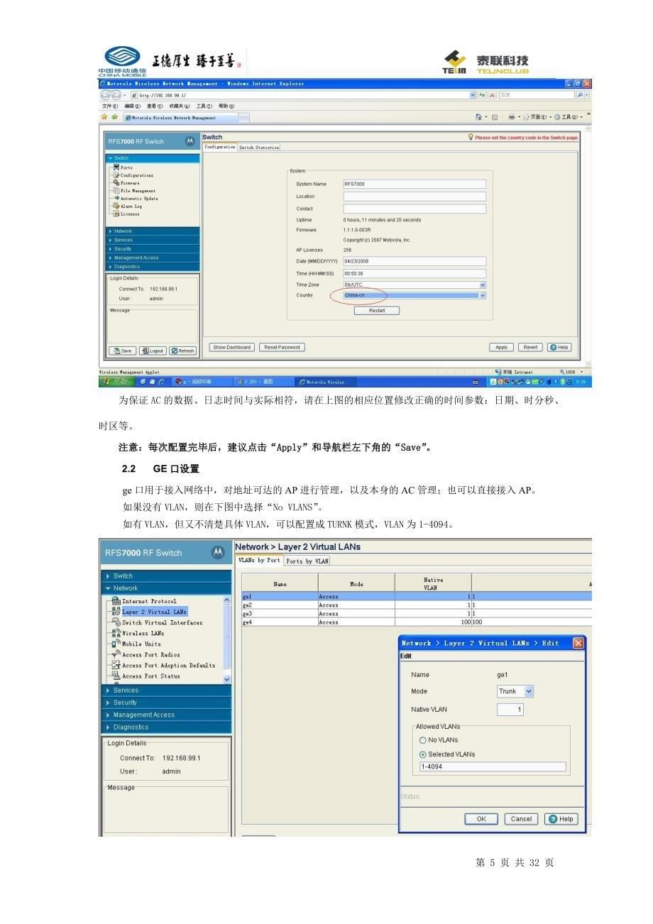 摩托罗拉 rfs7000 产品中文 配置手册_第5页