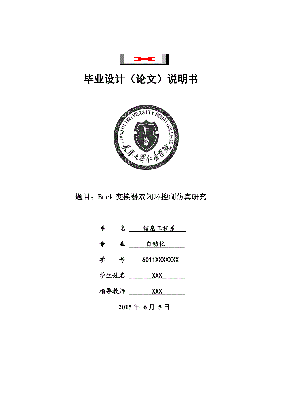 buck变换器双闭环控制仿真研究_第1页