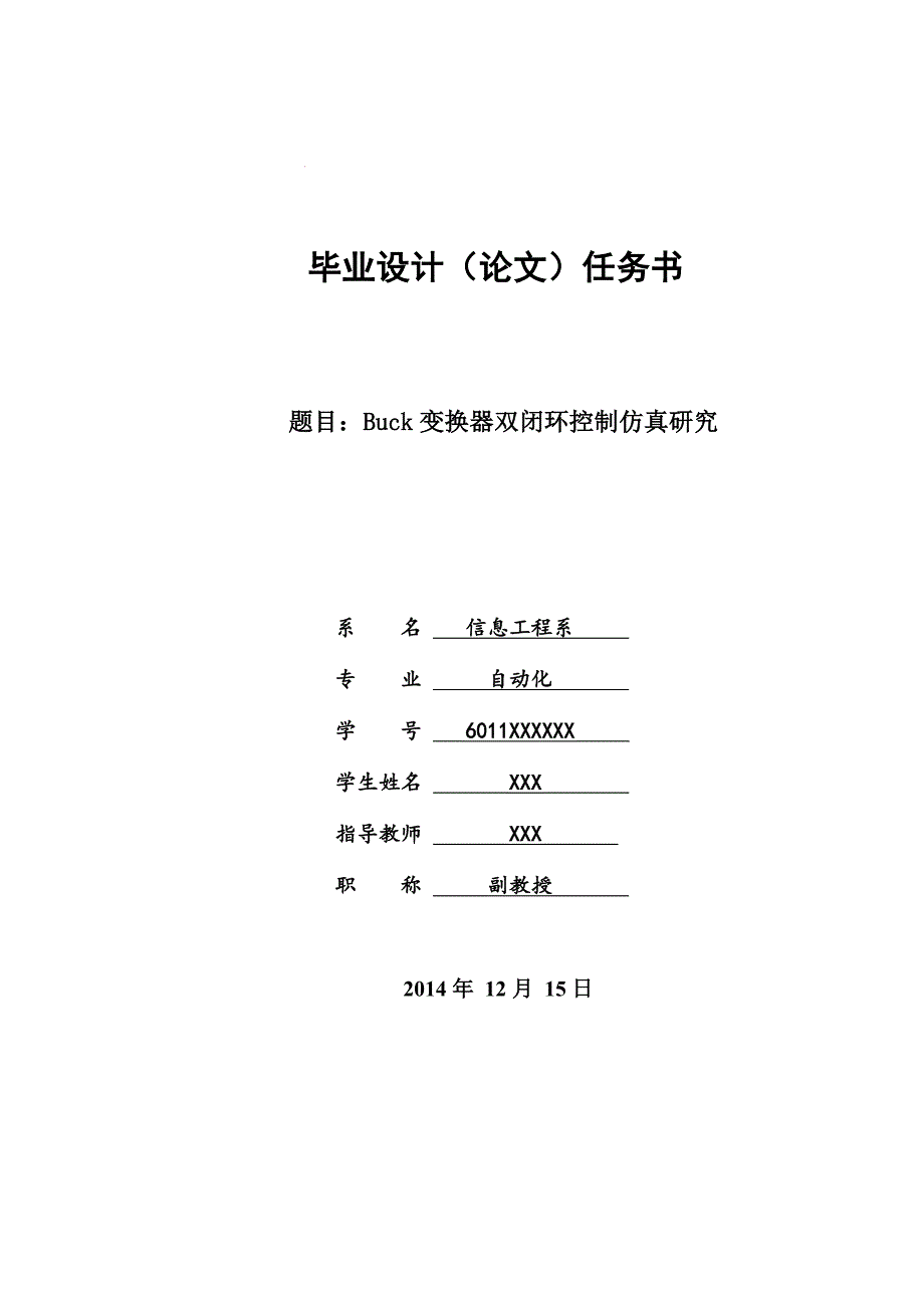 buck变换器双闭环控制仿真研究_第2页