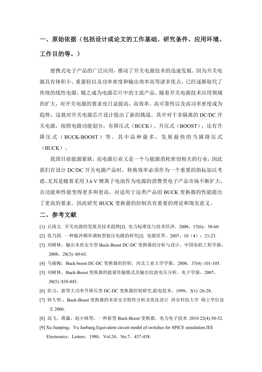 buck变换器双闭环控制仿真研究_第3页