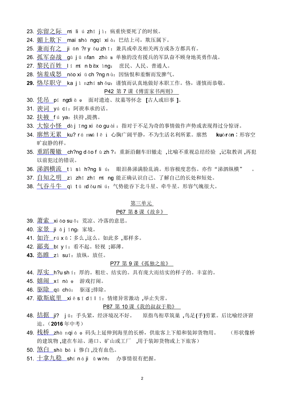 人教版语文九年级上册“读一读、写一写”词语拼音与解释_第2页