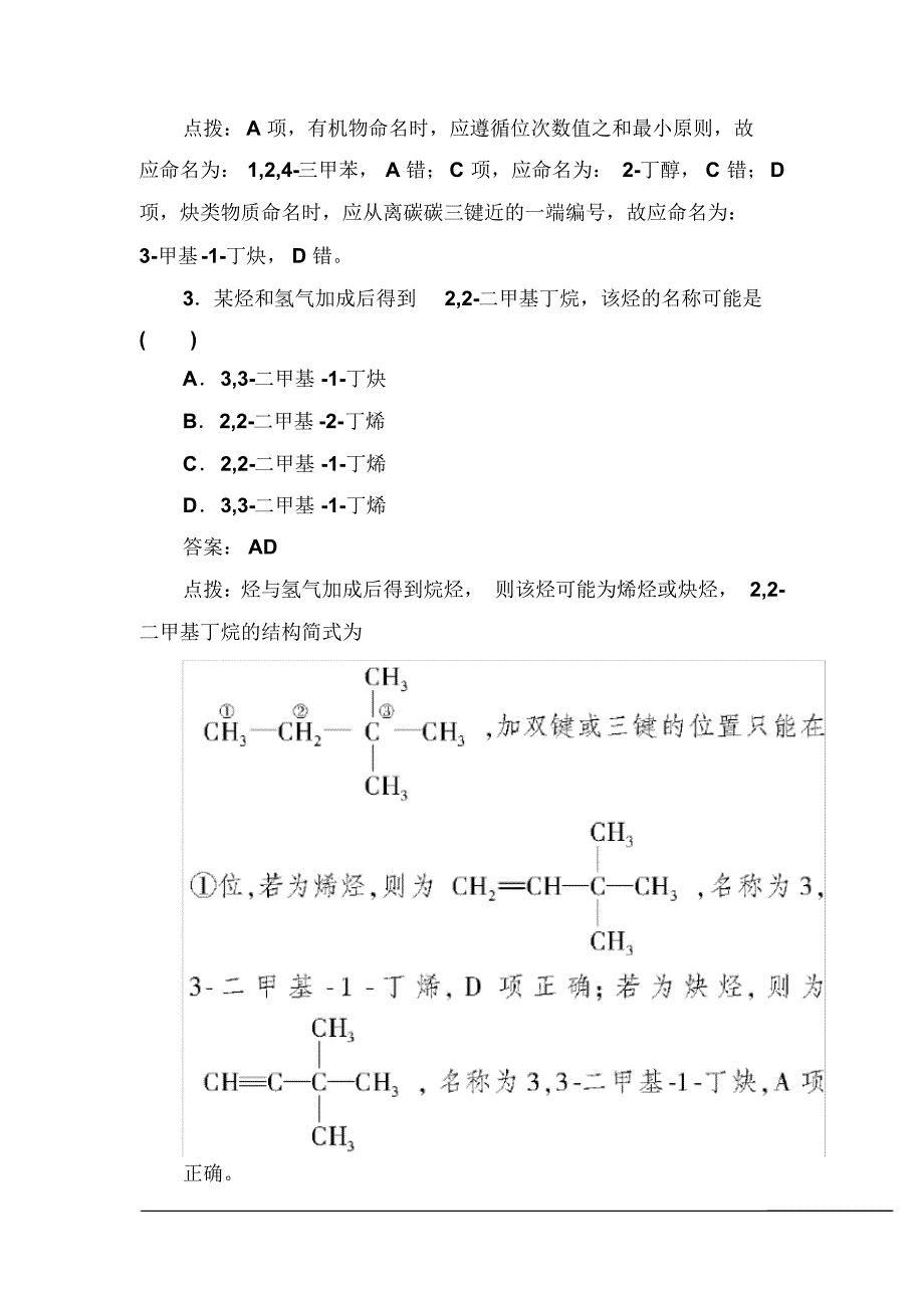 人教版选修5高二化学章节验收《132烯烃、炔烃及苯的同系物的命名》(共11页、word版、含答案点拨)_第2页