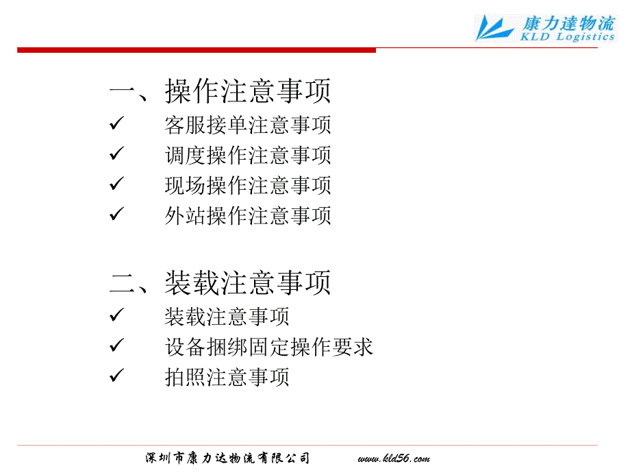 设备运输注意事项_第2页