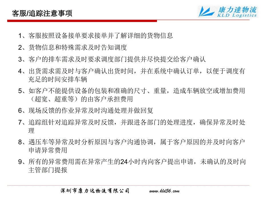 设备运输注意事项_第4页