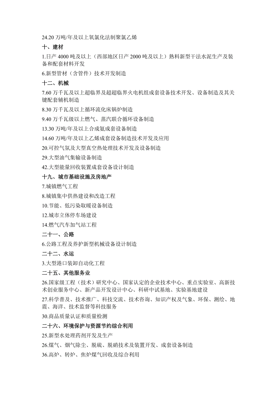 产业结构调整指导目录(2005年本)_第2页