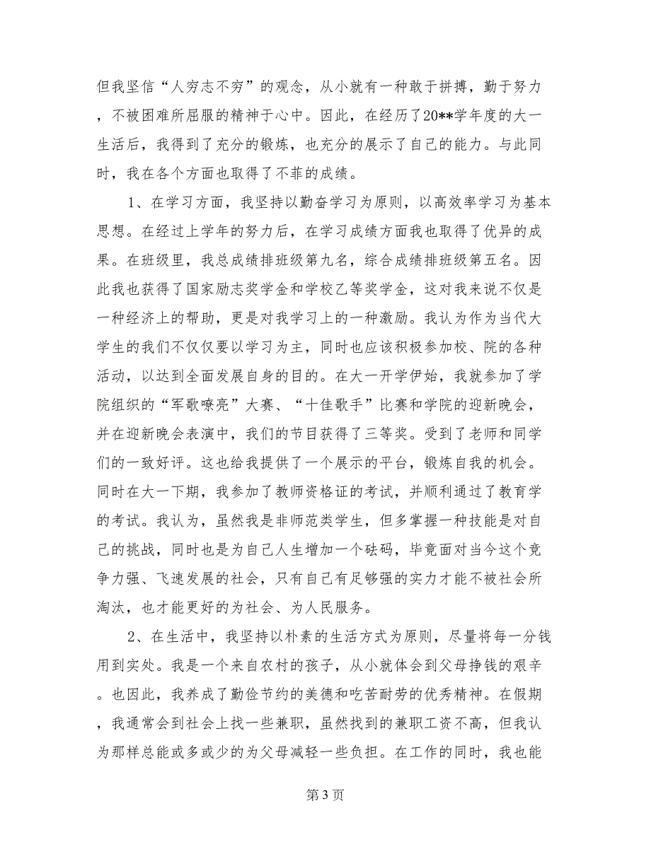 旭日奖个人事迹范文_第3页