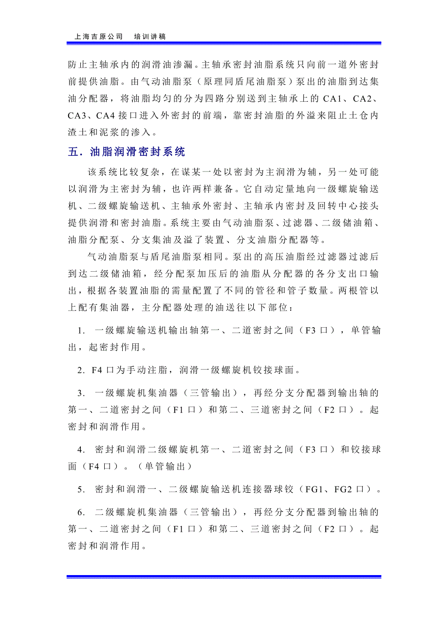 盾构机辅助系统原理_第4页