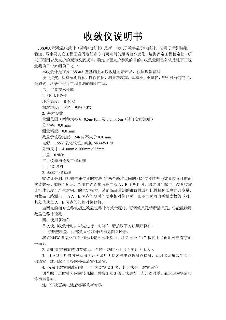 收敛仪说明书(内有收敛计算公式)_第1页