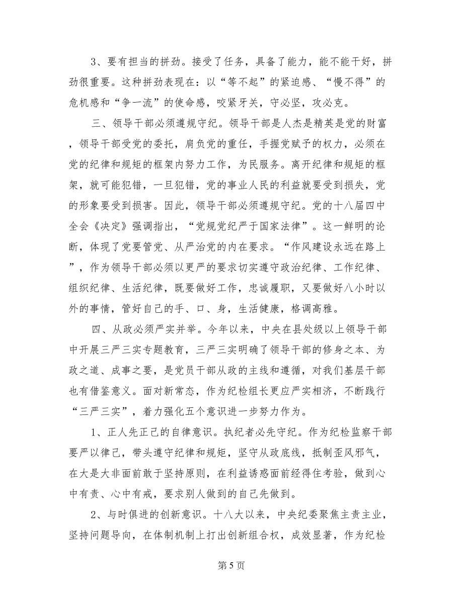 肃州区教育局两学一做学习心得_第5页