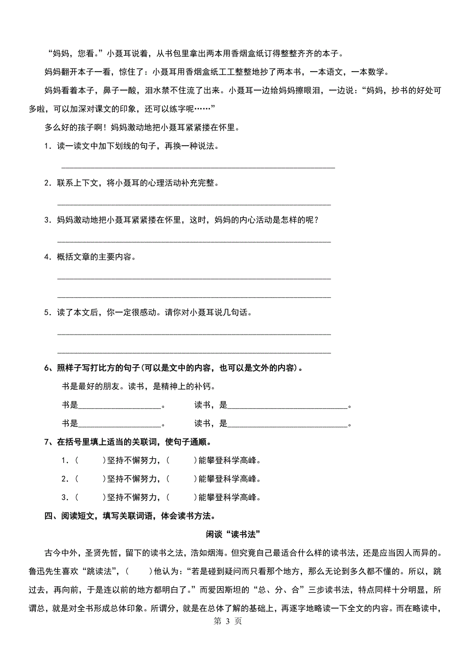 人教版五年级上册一单元的课外阅读_第3页