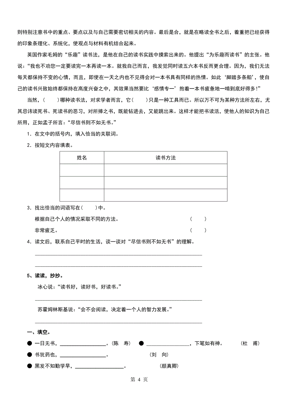 人教版五年级上册一单元的课外阅读_第4页