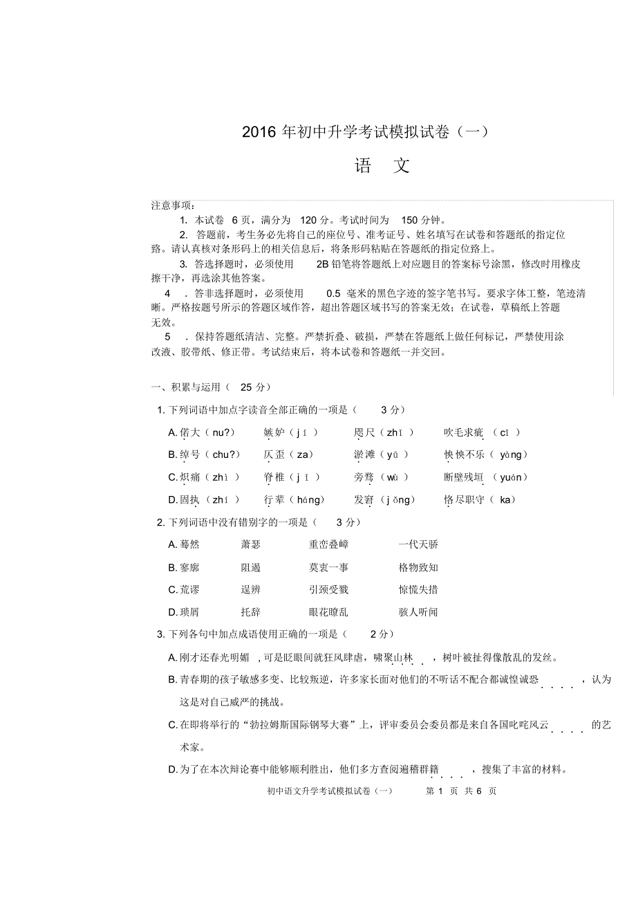 中考模拟试卷_第1页