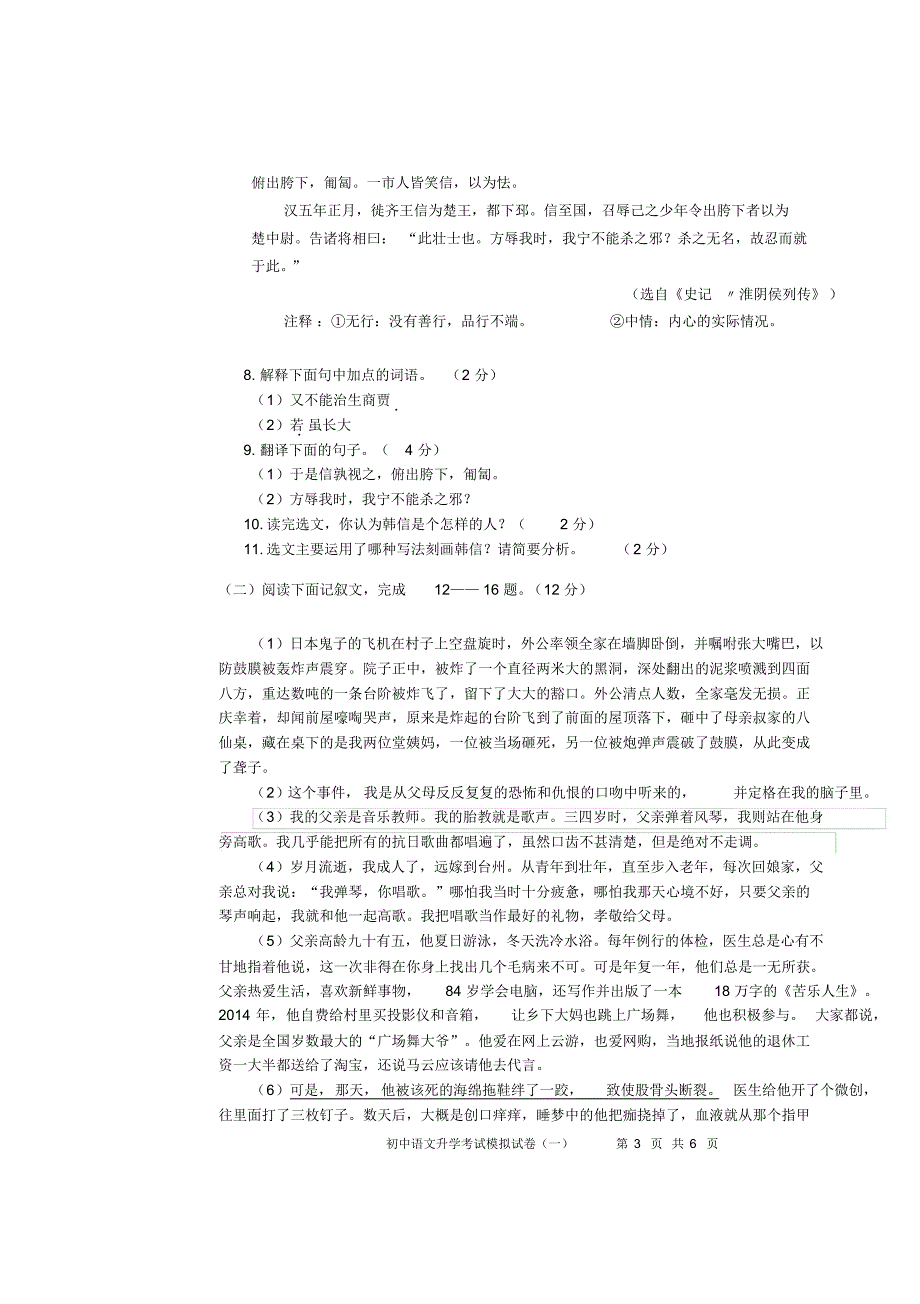 中考模拟试卷_第3页