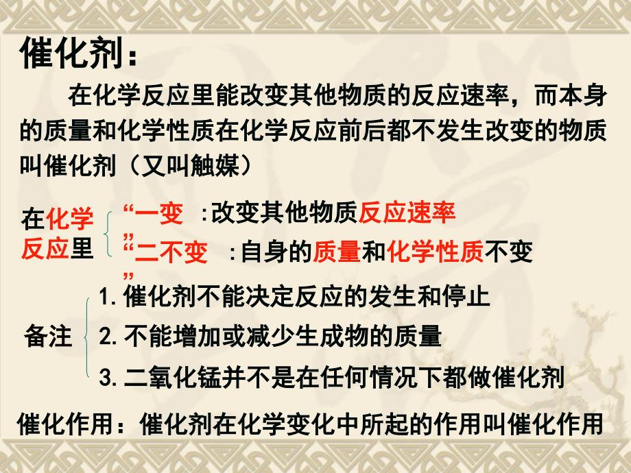 九年级上册化学《制取氧气》ppt课件6_第3页