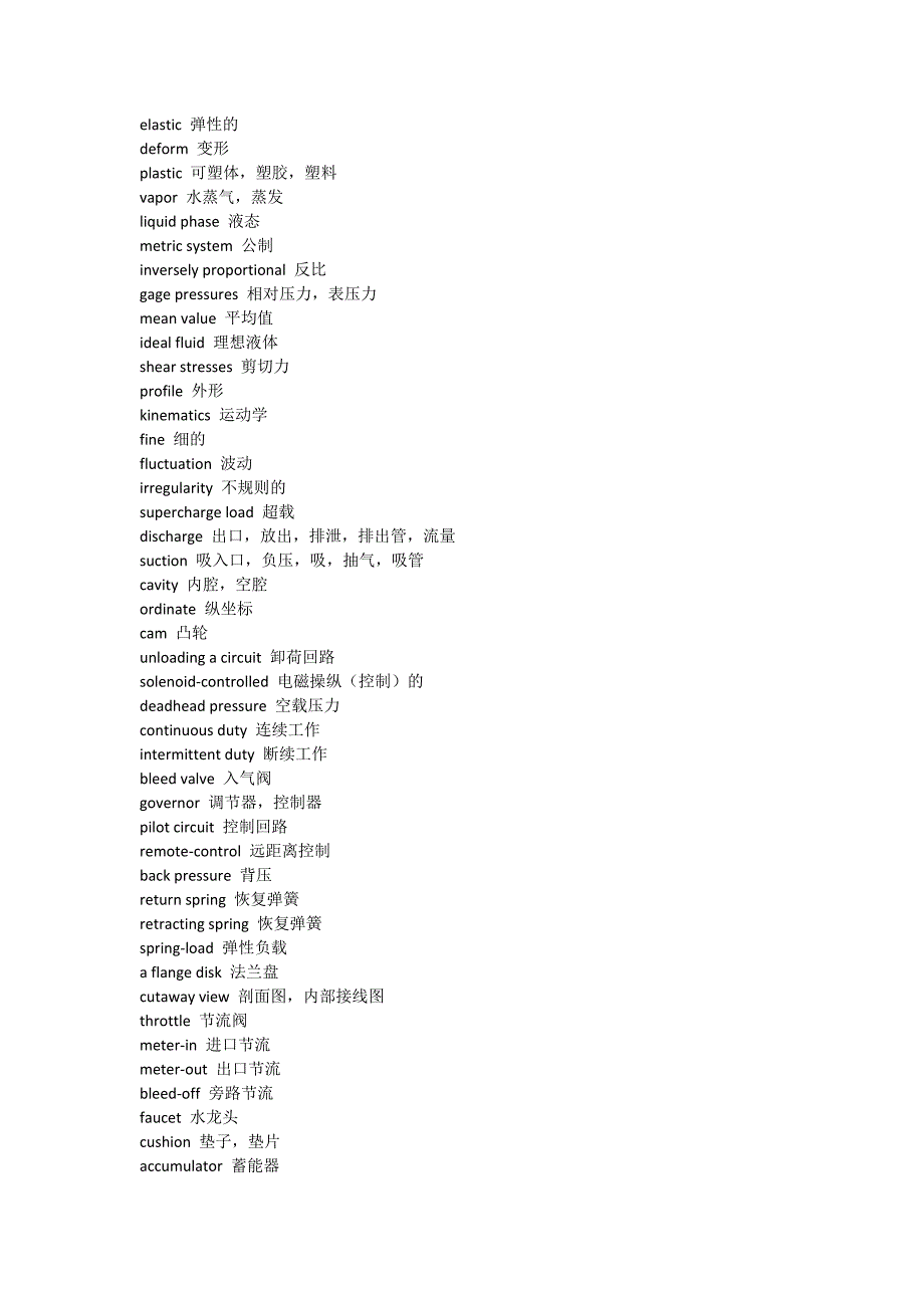 长安大学工程机械专业英语下部分单词汇总_第3页