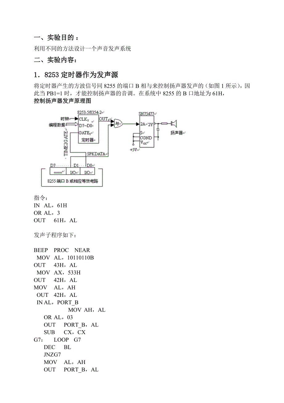 发声系统程序设计(微机原理实验设计)_第1页