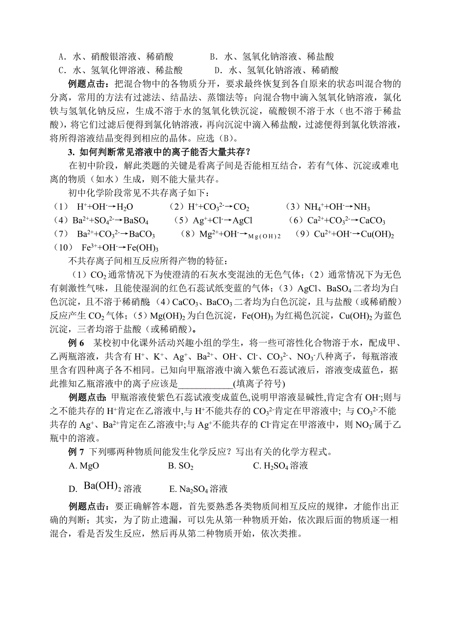 例析“酸、碱、盐除杂”考题的解题思路和方法_第3页