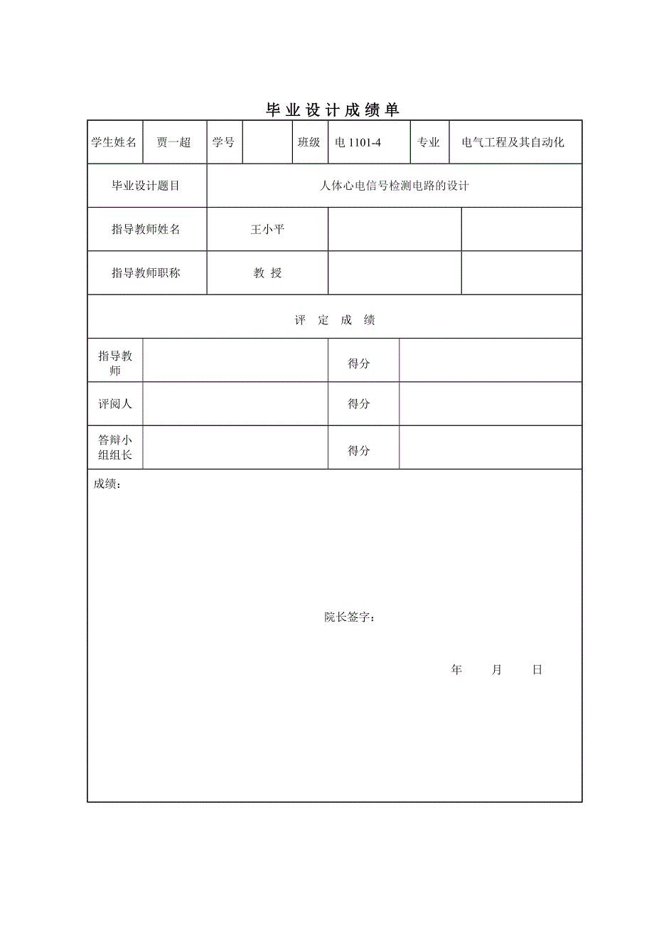 人体心电信号检测电路的设计_第2页