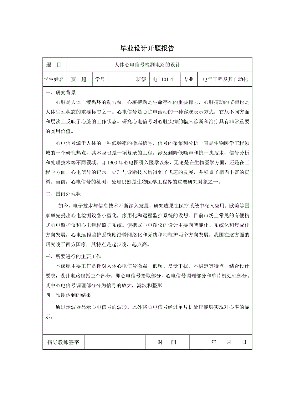 人体心电信号检测电路的设计_第4页