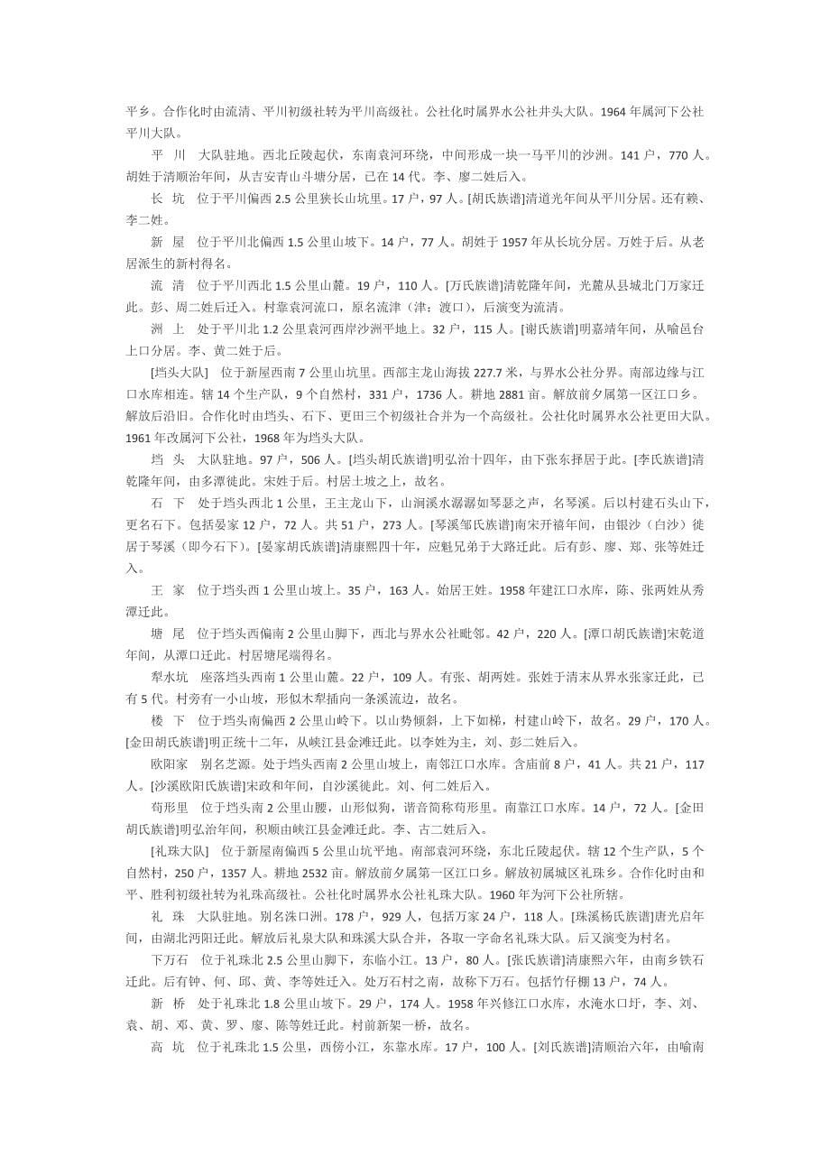 新余县地名志—河下公社概况_第5页