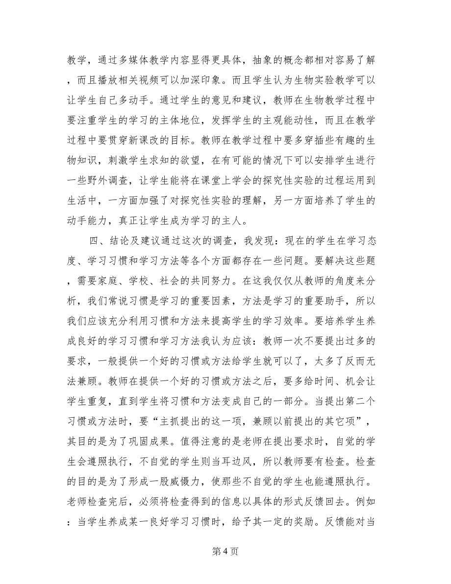 调查生物调查报告_第4页