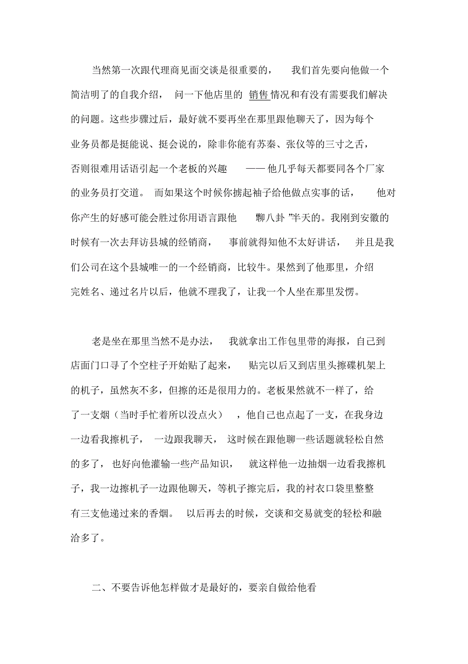 代理商最喜欢的八种业务员_第2页