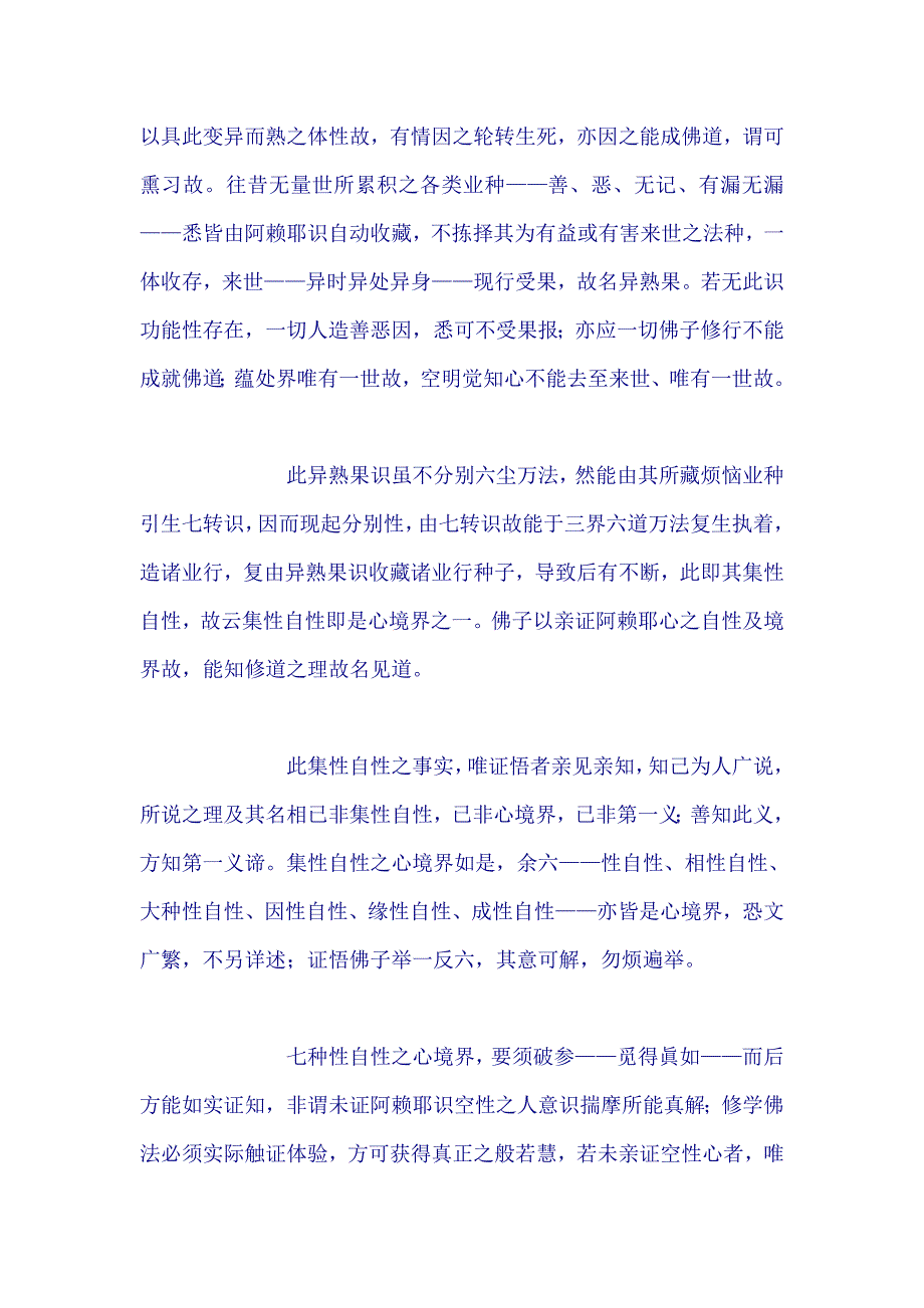 七种第一义(唯识)_第2页