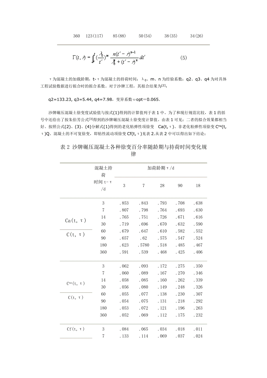 特别是大体积混凝土工程,如水利工程中的混凝土大坝等,_第4页