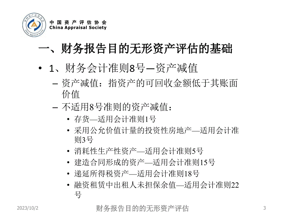 财务报告目的的无形资产评估_第3页