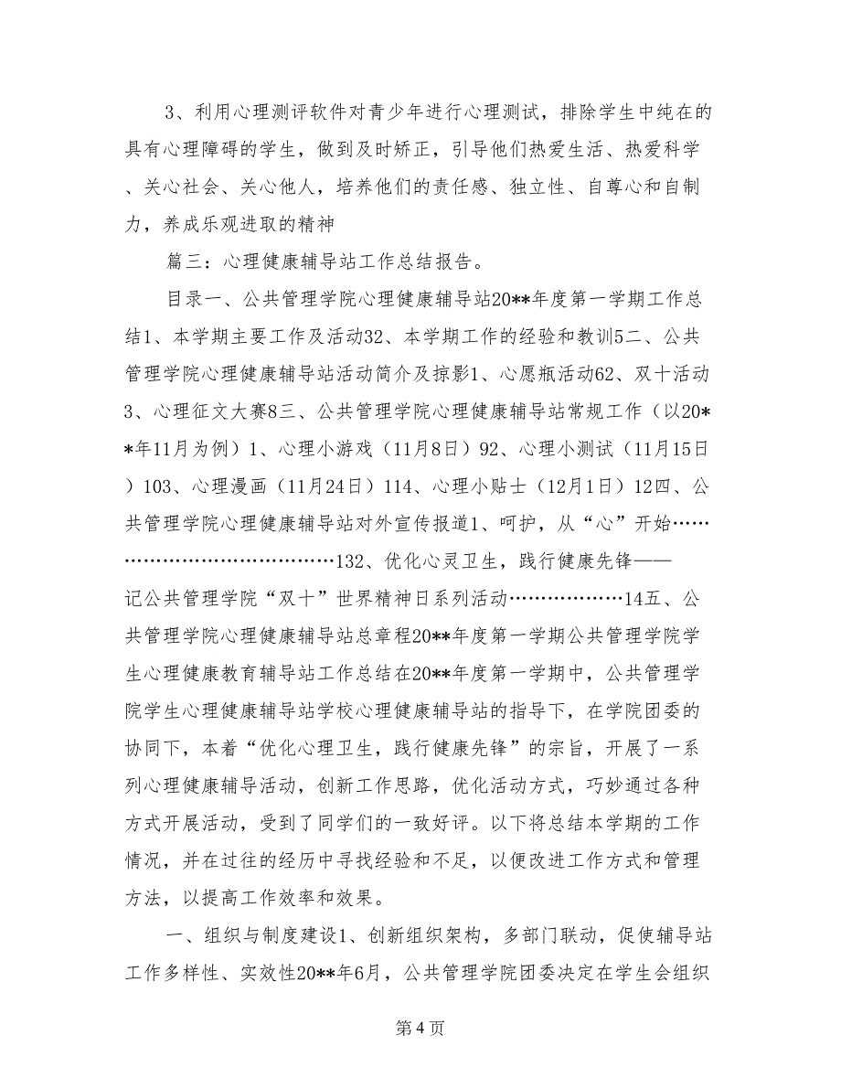 社区心理健康辅导站工作总结_第4页